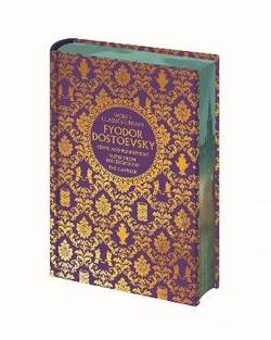 World Classics Library: Fyodor Dostoevsky