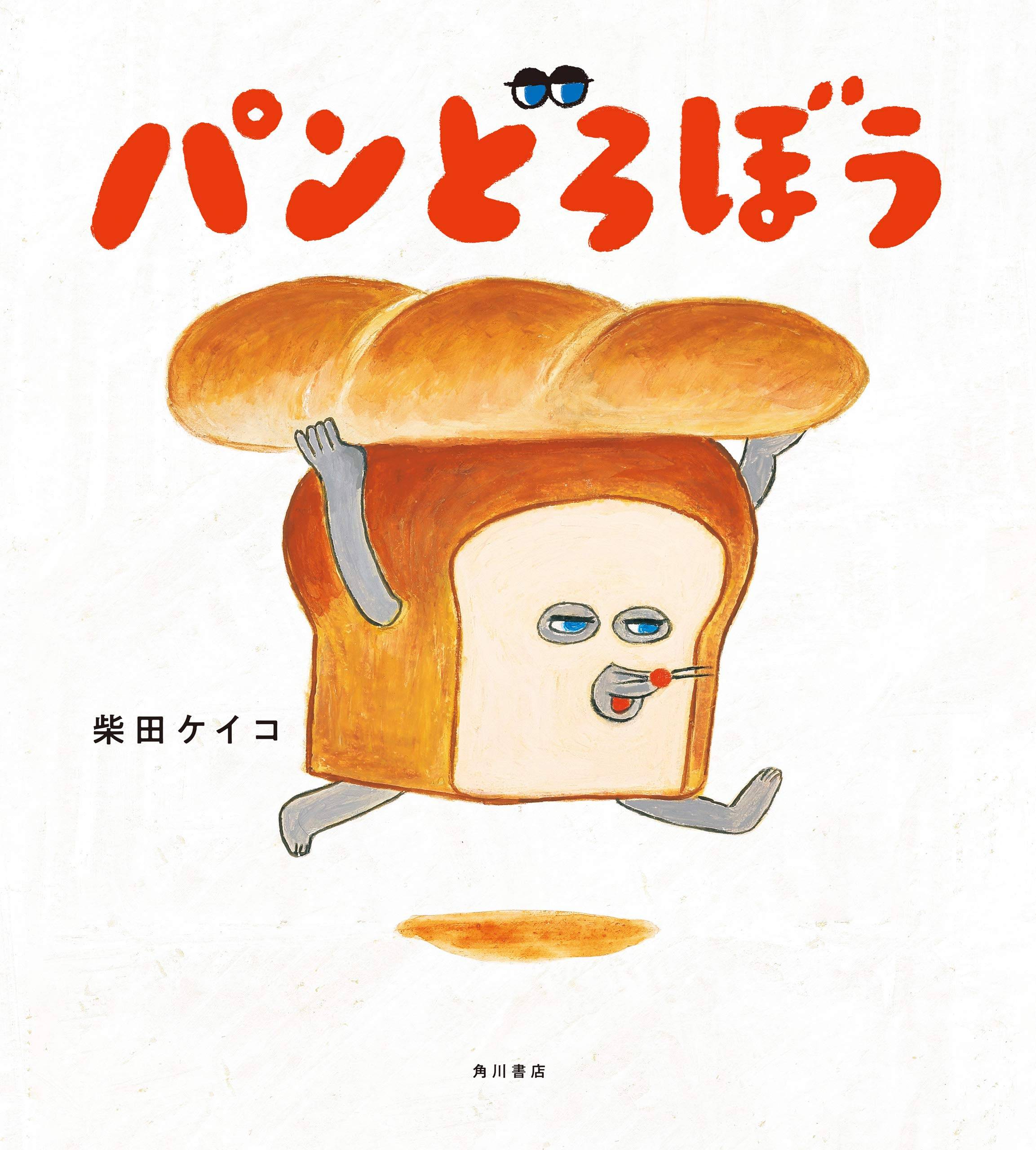 Bread Thief (Japanska)
