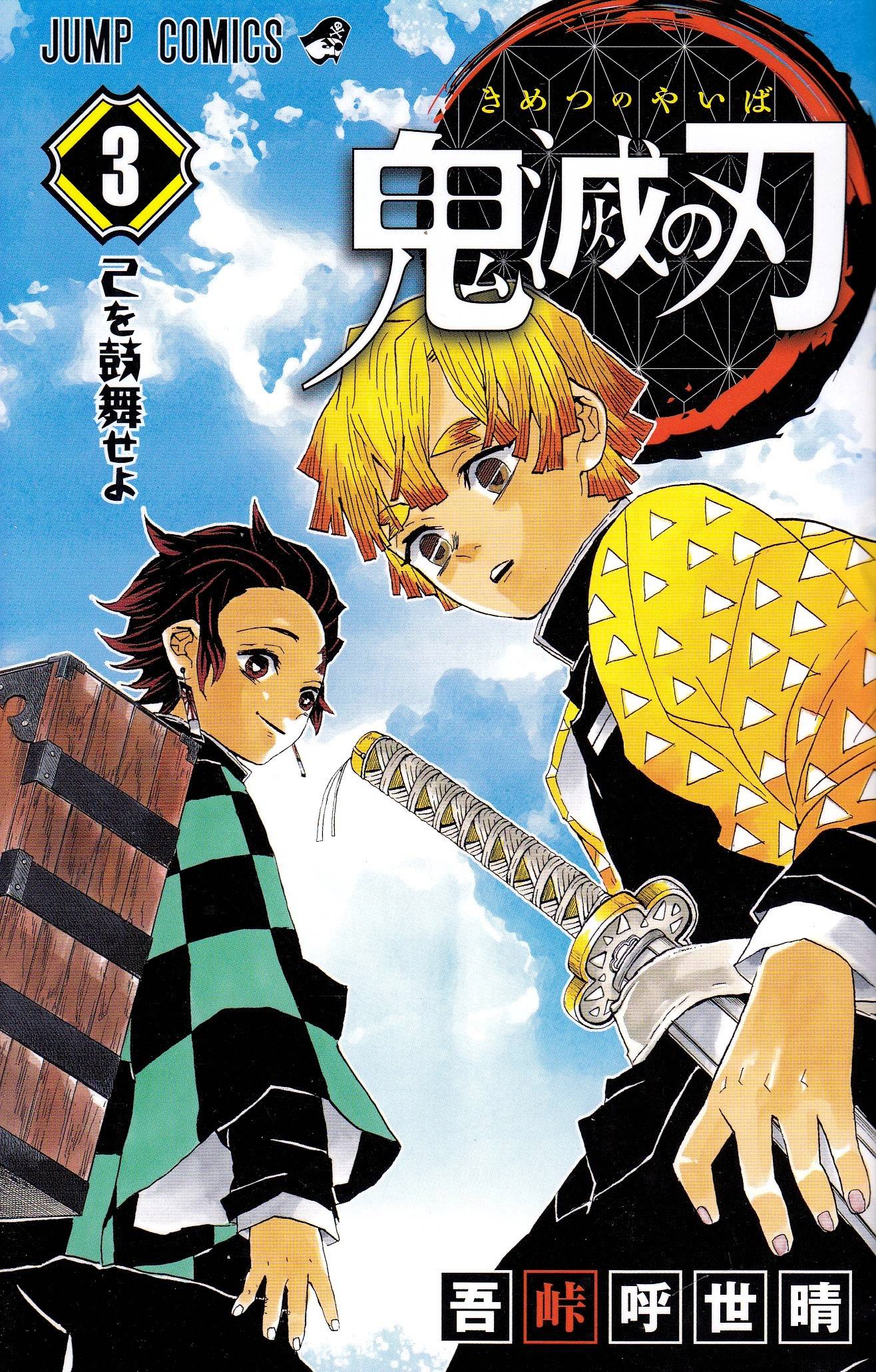 Demon Slayer: Kimetsu no Yaiba 3 (Japanska)