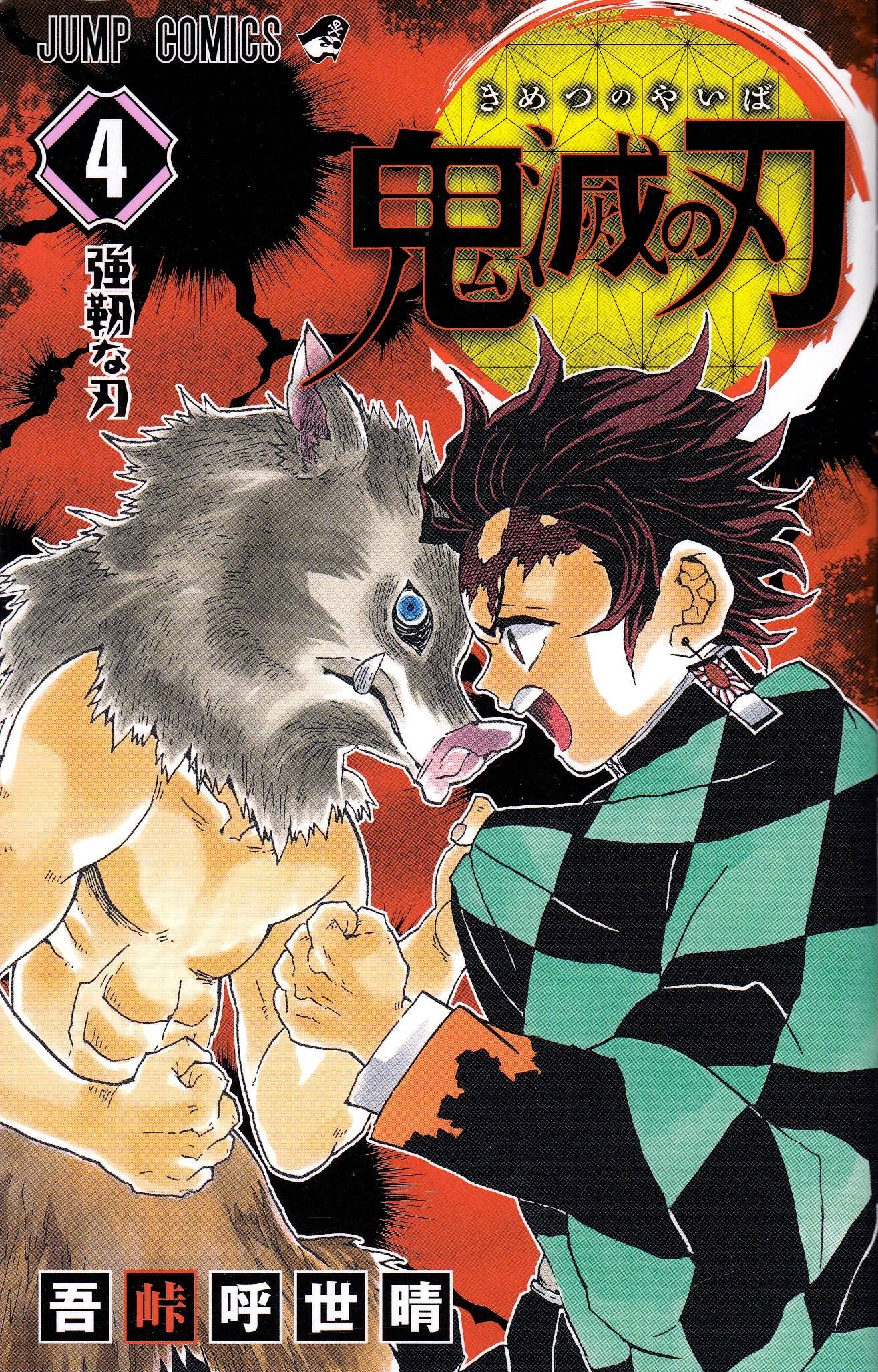 Demon Slayer: Kimetsu no Yaiba 4 (Japanska)