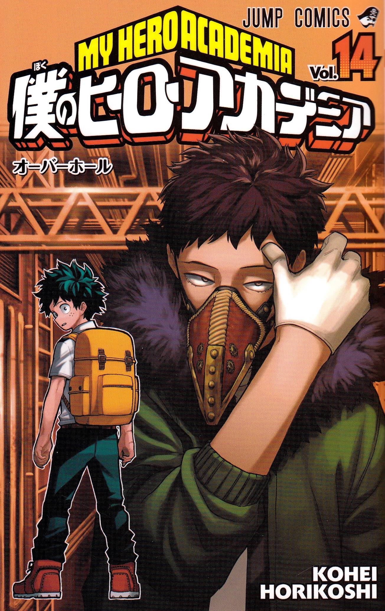 My Hero Academia, vol 14 (Japanska)