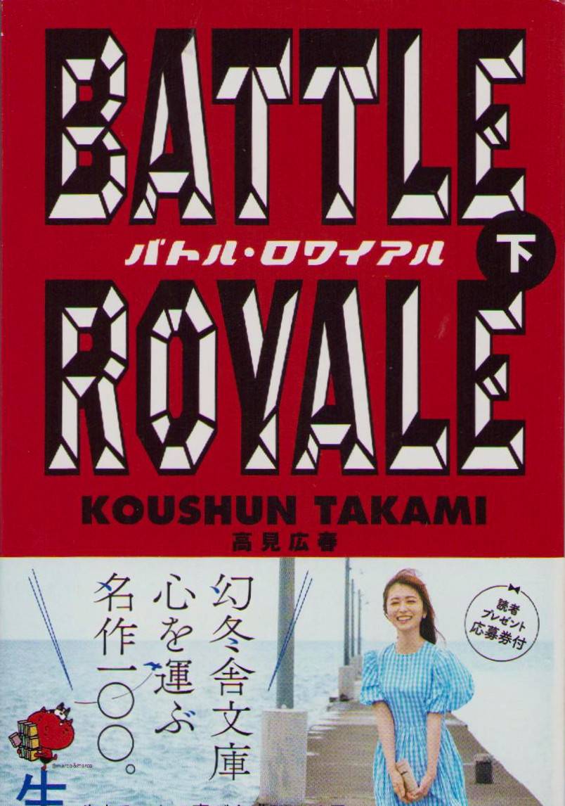 Battle Royale - Vol. 2 (Japanska)