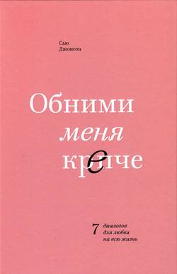 Hold Me Tight (Ryska)