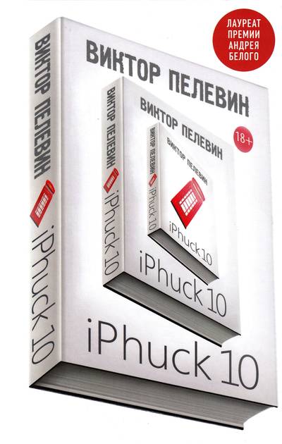 iPhuck 10 (Ryska)