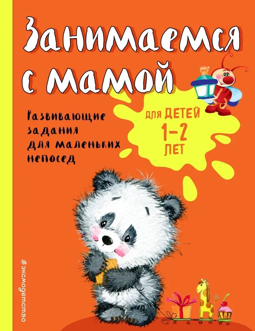 Learning with Mom: For Children Aged 1–2 Years (Ryska)