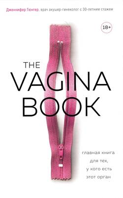 The Vagina Bible (Ryska)