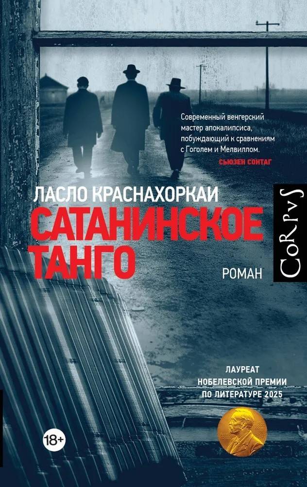 Sataninskoe tango