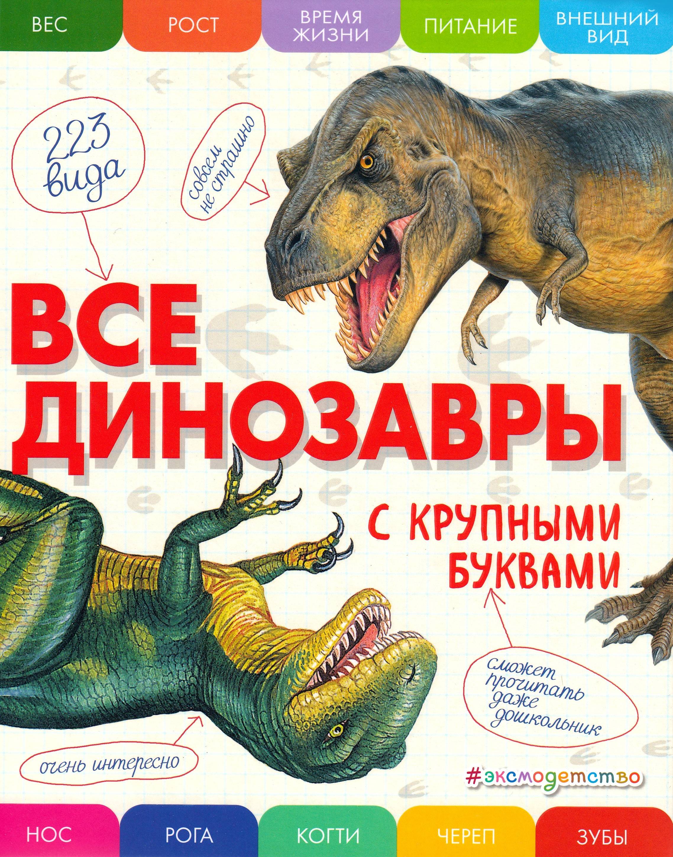 The illustrated encyclopedia of dinosaurs (Ryska)