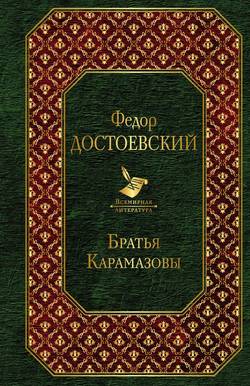 Bröderna Karamazov