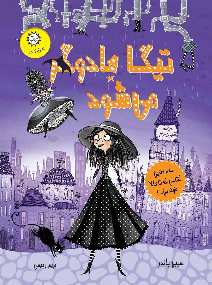 Witch Wars #1: Witch Wars (Persiska)