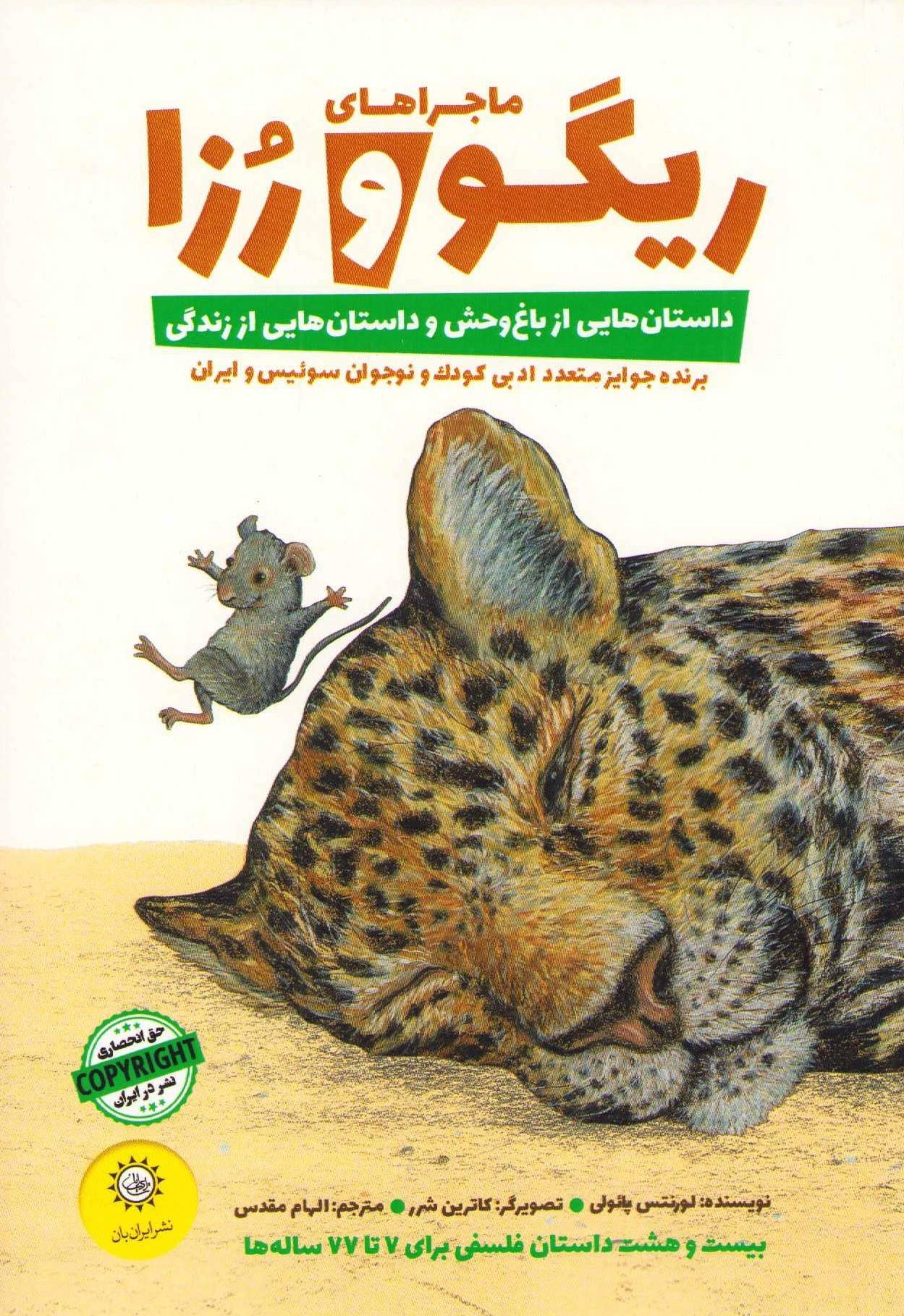 Rigo and Rosa - Book 1 (Persiska)