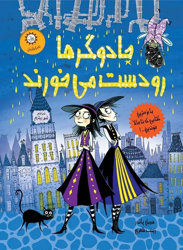 Witch Wars #6: Witch Tricks (Persiska)