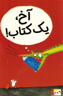 Oh Dear, A Book (Persiska)