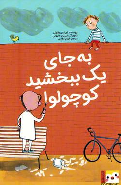 Excuse Me (Persiska)