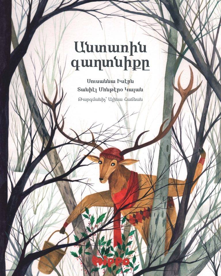 Skogens Hemlighet (Armeniska)