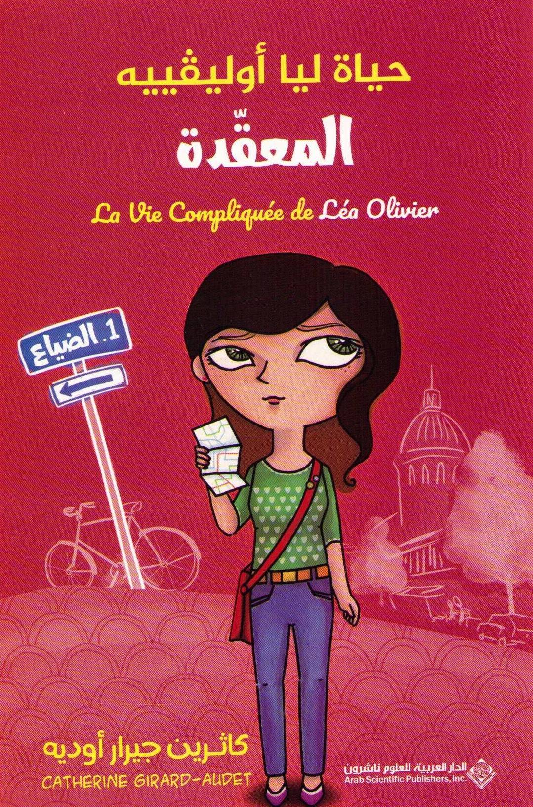 La Vie Compliquée de Léa Olivier #1: Lost  (Arabiska)