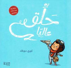 Ready to Soar (Arabiska)