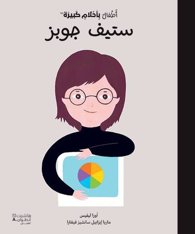 Små människor, stora drömmar: Steve Jobs (Arabiska)