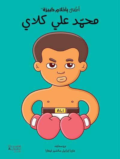 Små människor, stora drömmar: Muhammad Ali (Arabiska)