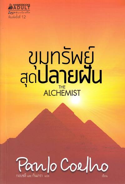 Alkemisten (Thailändska)