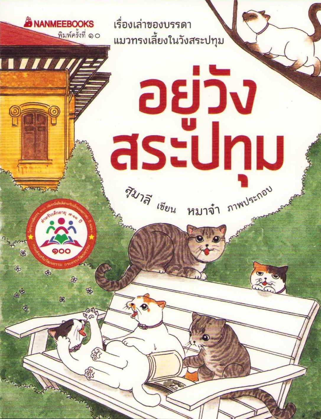 Living in the Palace of Sarabathum (Thai)