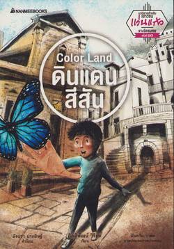 Color Land (Thailändska)