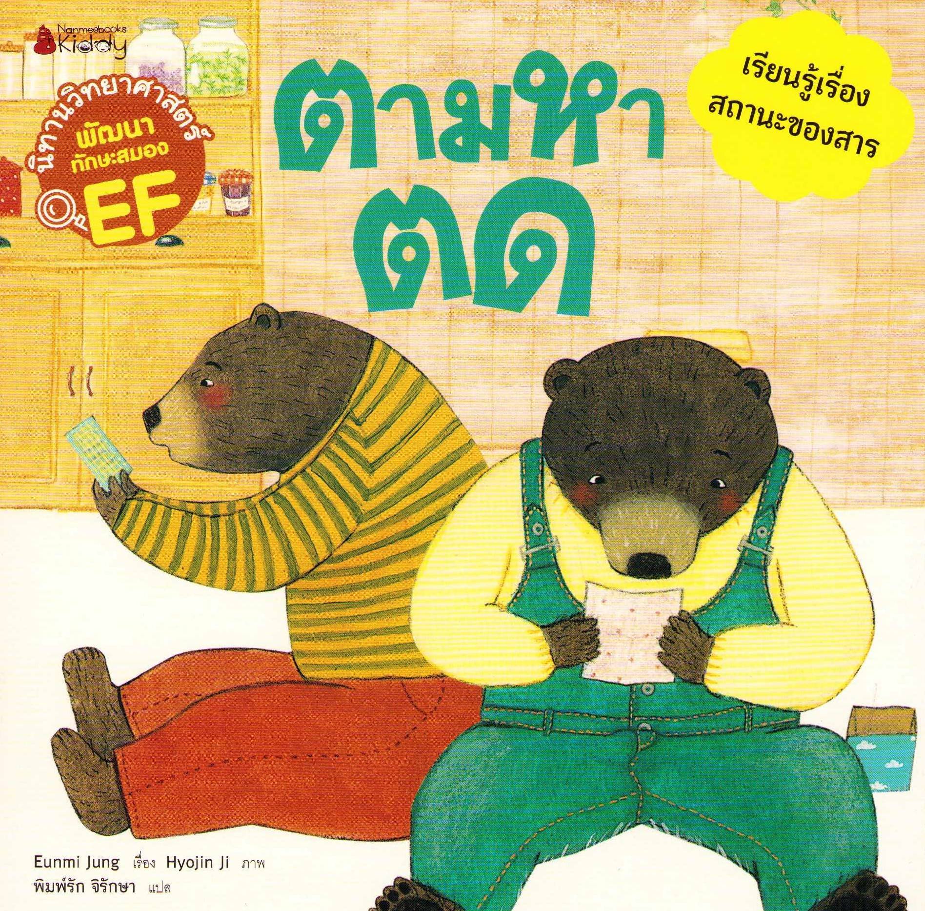Finding the Fart (Thai)
