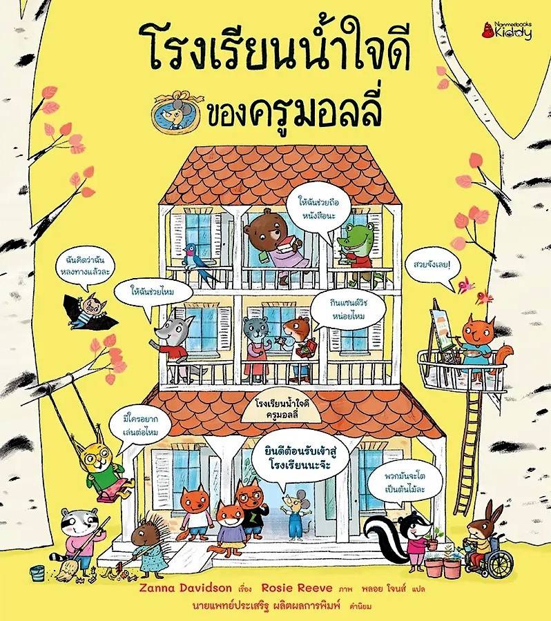 Miss Molly's School of Kindness (Thai)