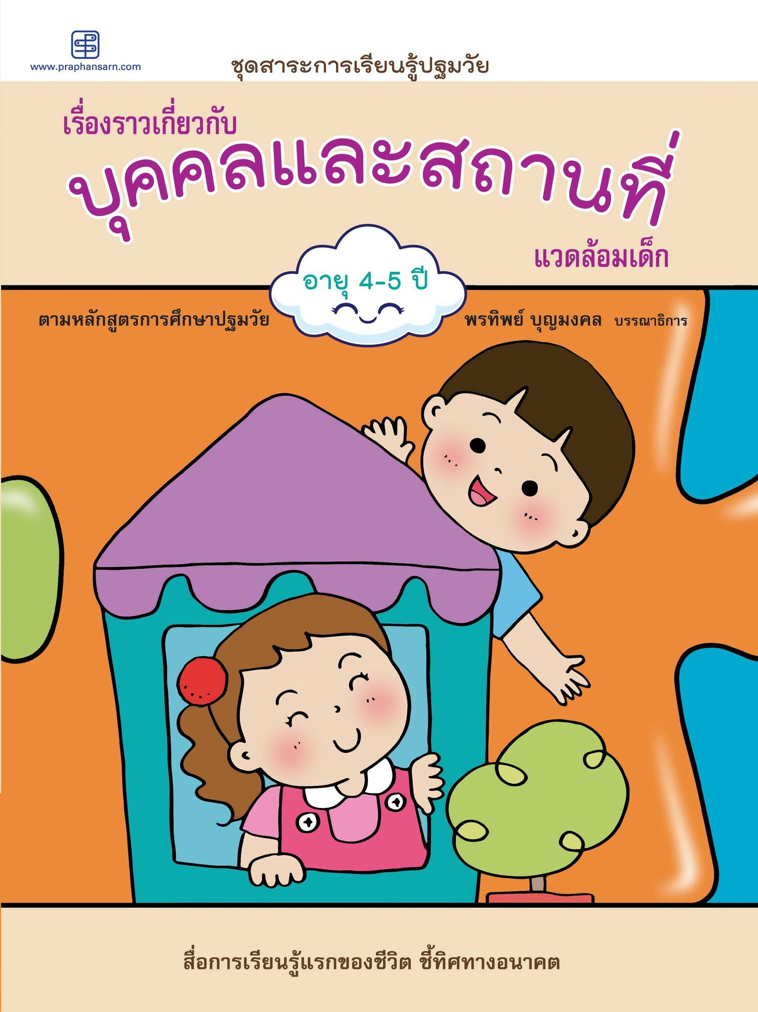 Stories About People And Places (Thai)
