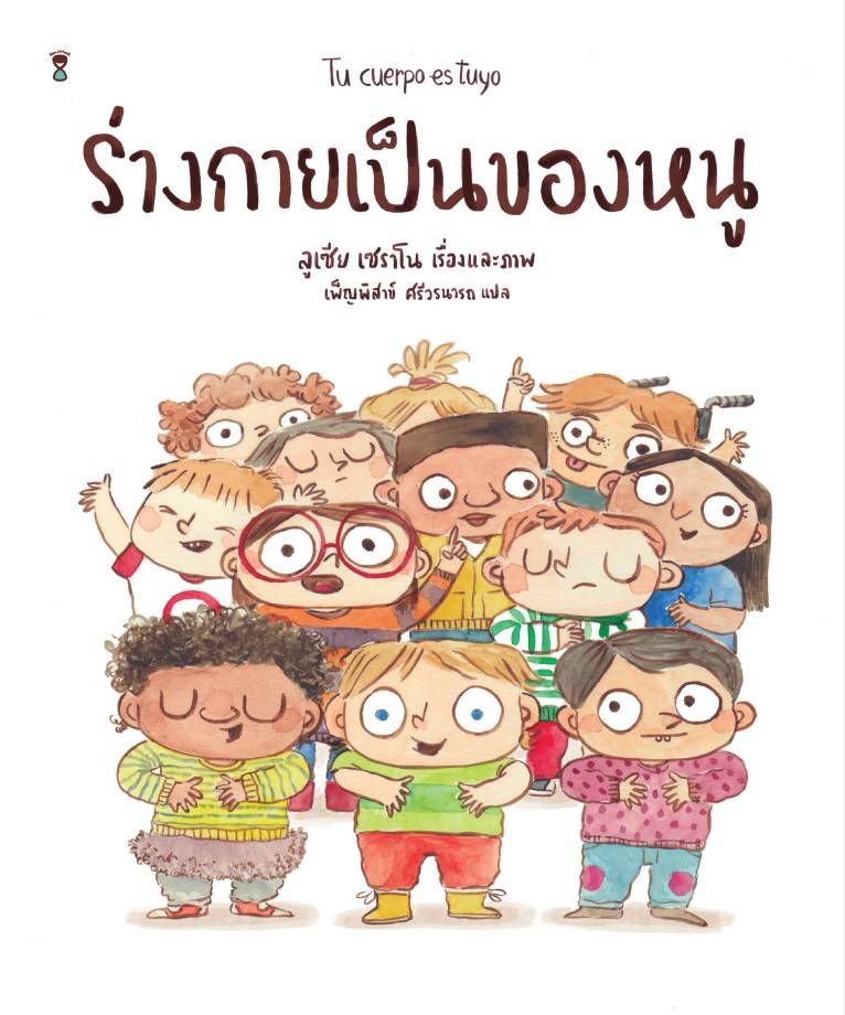 My Body is Mine (Thai)