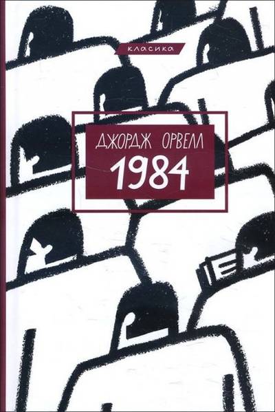 1984 (ukrainska)