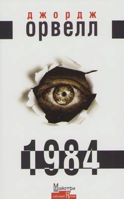 1984 (Ukrainska)