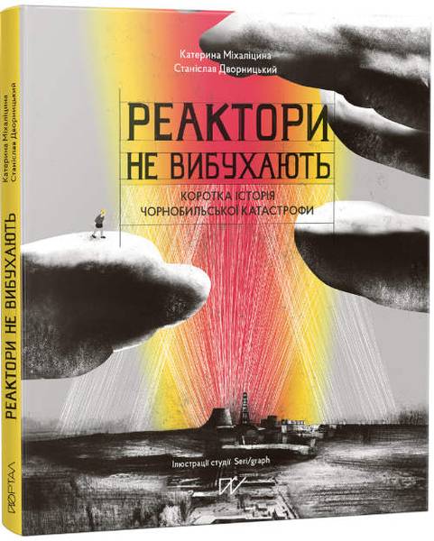 Reaktori ne vibuhajut'. Korotka іstorіja Chornobil's'koї katastrofi (Reactors Do Not Explode. A Brief History of the Chornobyl Disaster)
