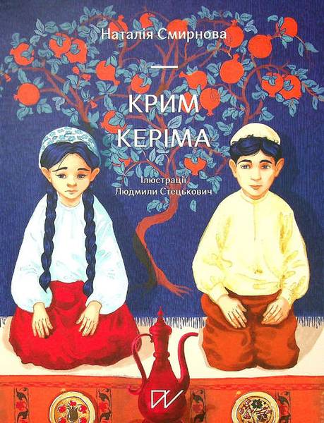 Krim Kerіma (Kerim’s Crimea)