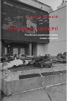 Prysmerk imperiyi. Rosijs