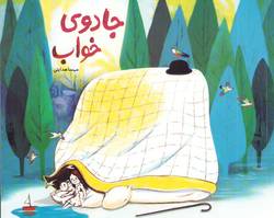 En magisk sömn (Farsi)