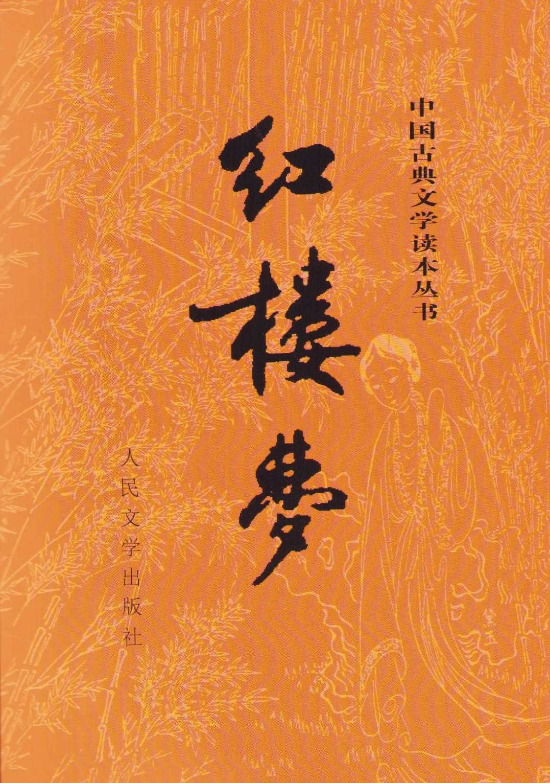 A Dream of Red Mansions Vol. 1 & 2 (Kinesiska)