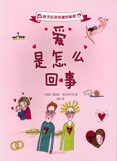 Kärleksboken (Kinesiska)