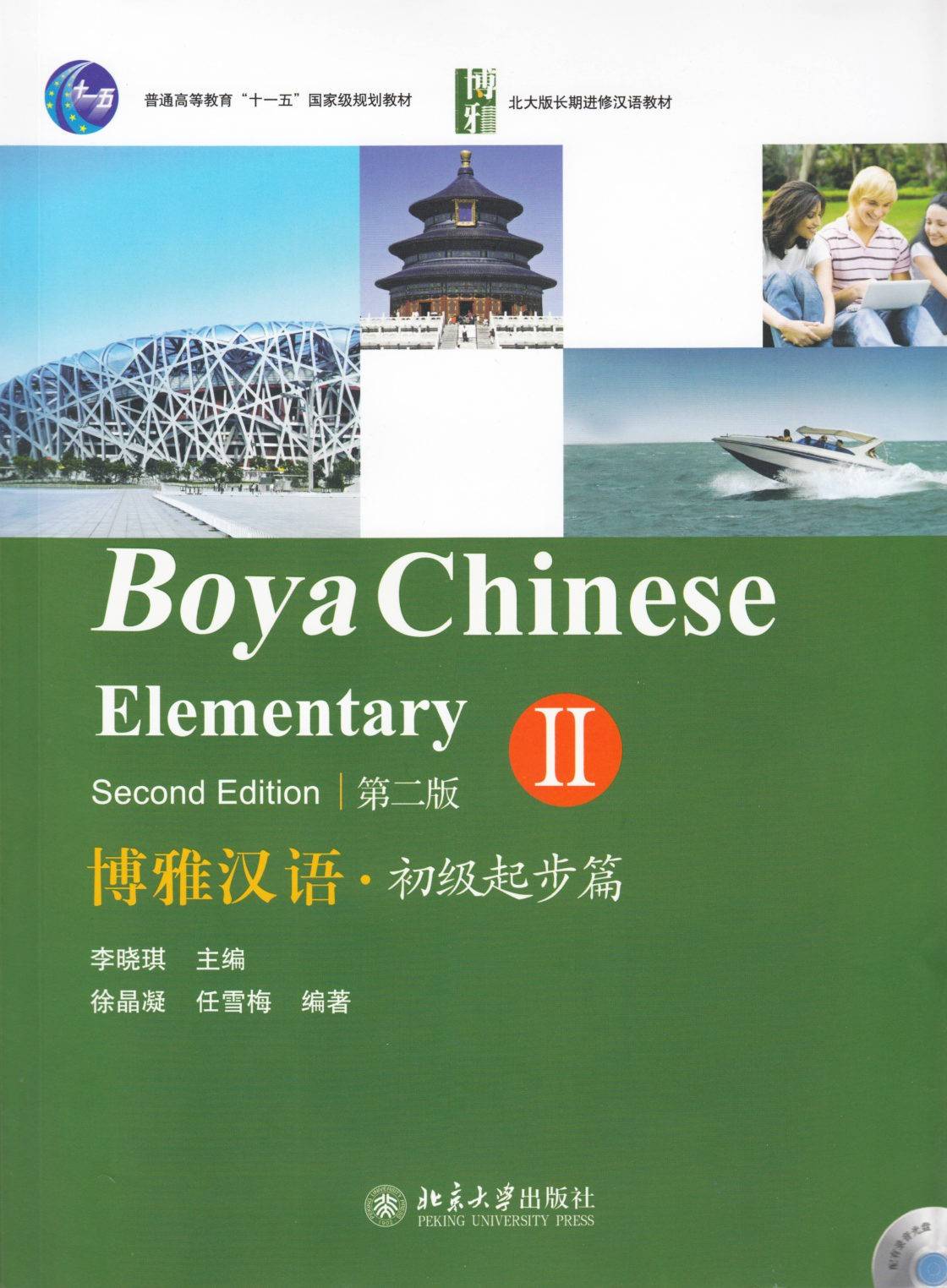 Boya Chinese: Elementary Vol. 2 (Kinesiska)