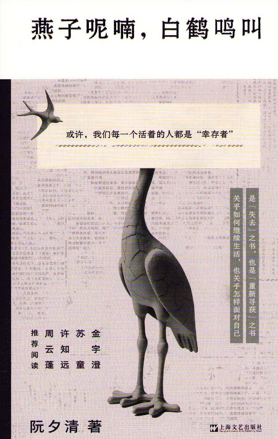 Swallows Chirp, White Cranes Cry (Kinesiska)