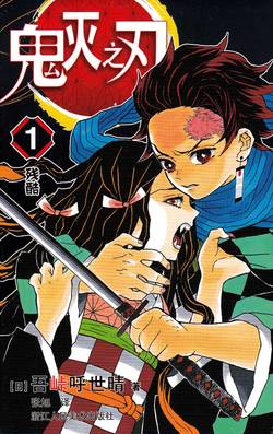 Demon Slayer: Kimetsu no Yaiba 1 (Kinesiska)