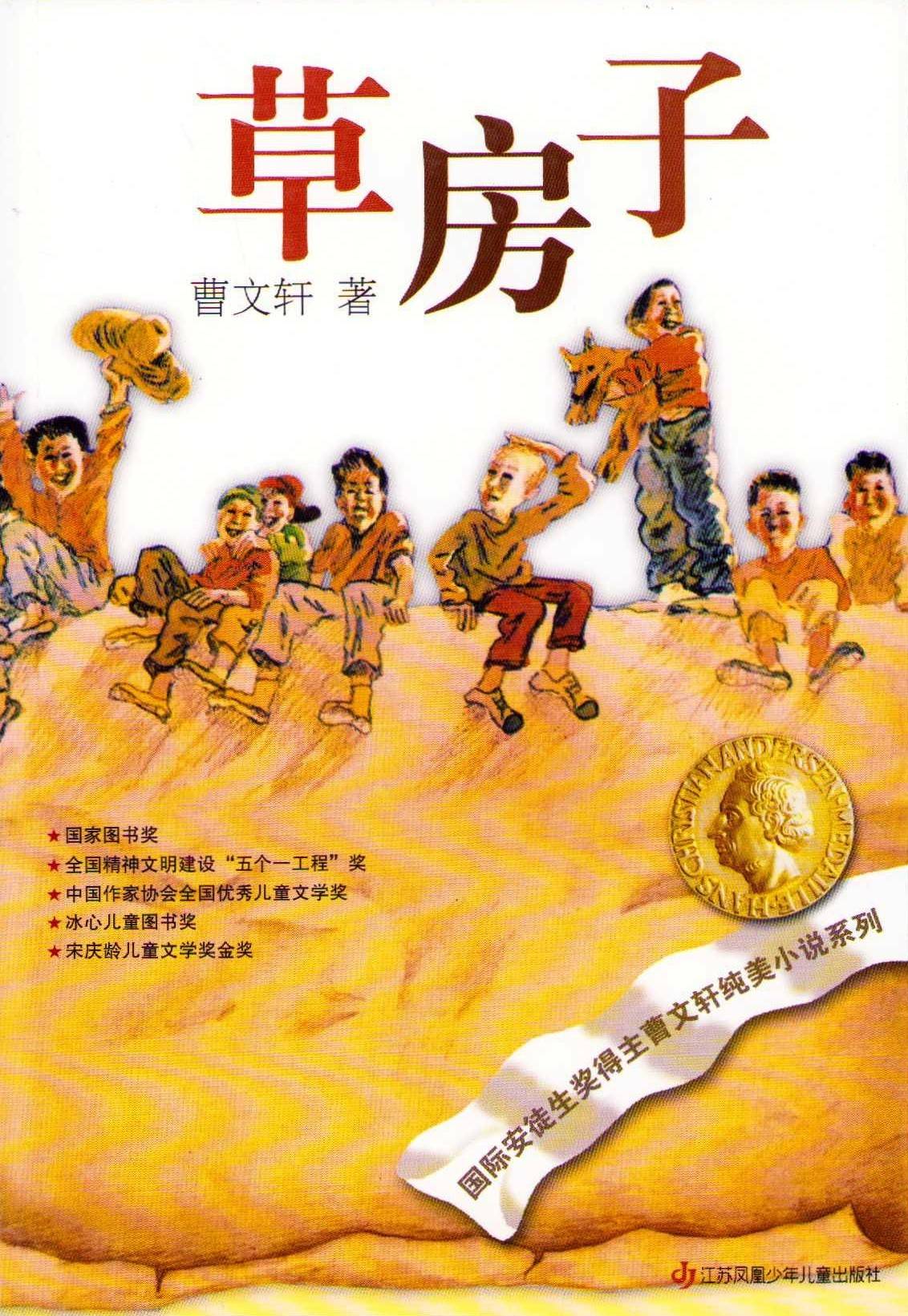 The Grass House (Kinesiska)