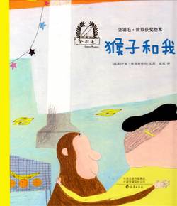 Apan och jag (Kinesiska)