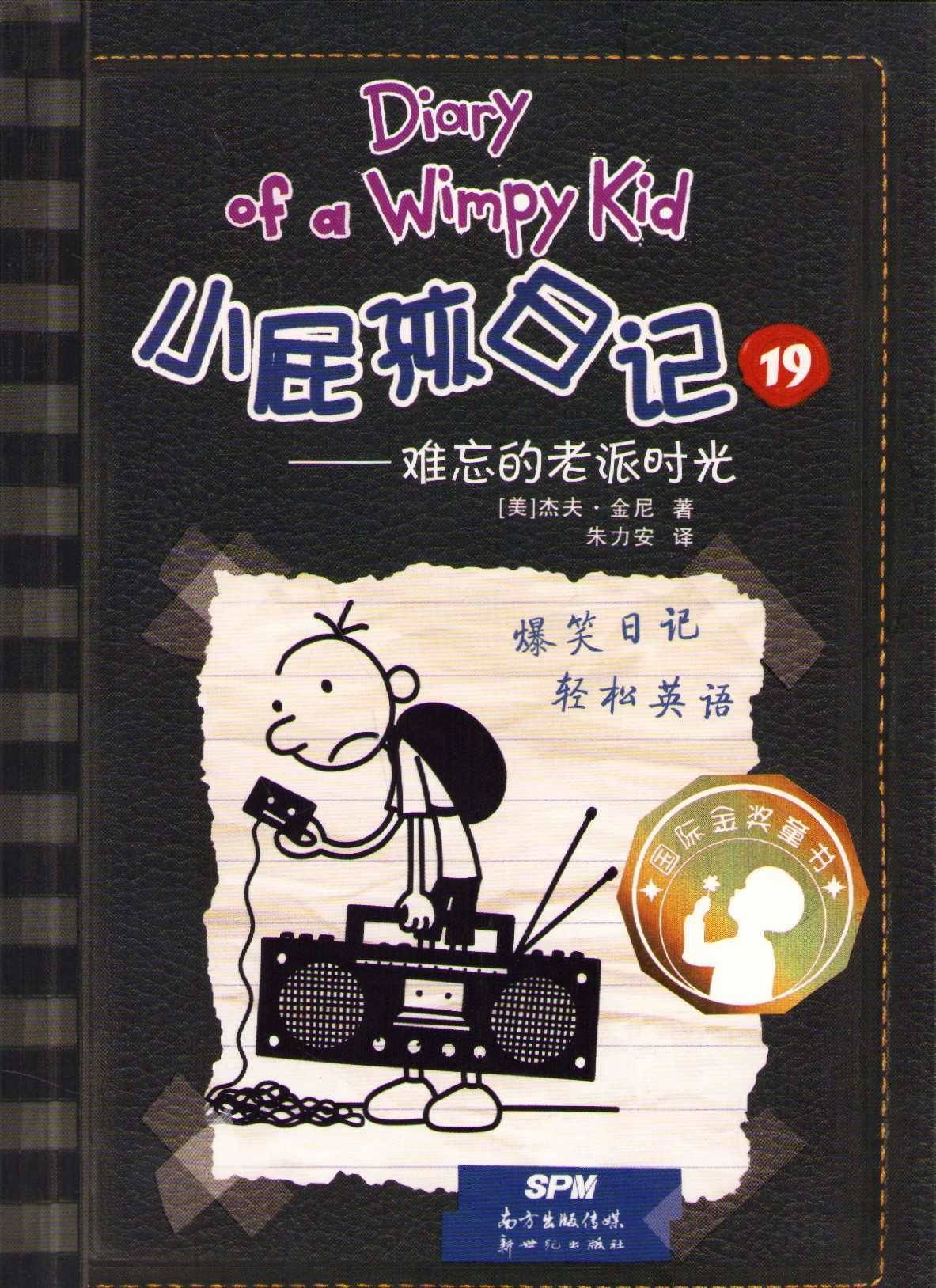 Helt ute Vol. 1 (Kinesiska/Engelska)