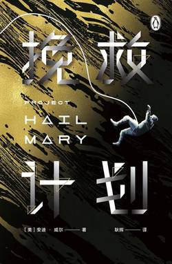 Project Hail Mary (Kinesiska)