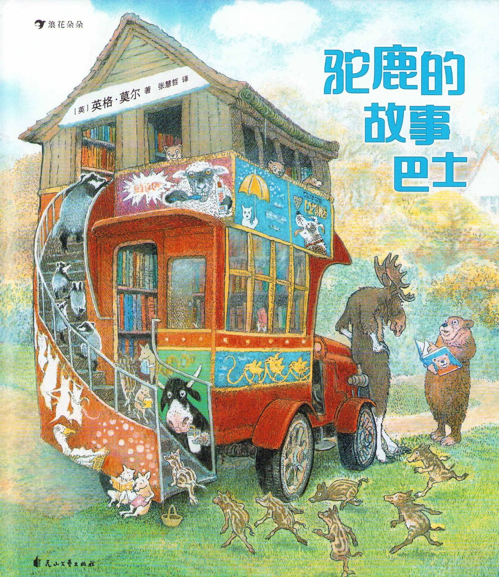 Moose's Book Bus (Kinesiska)