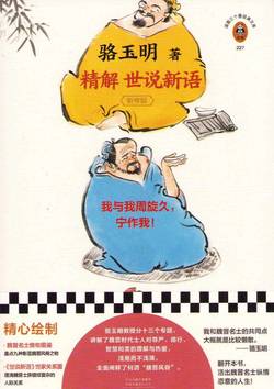 A Detailed Interpretation of A New Account of the Tales of the World (Kinesiska)