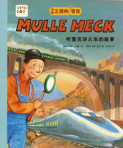 Mulle Meck berättar om tåg