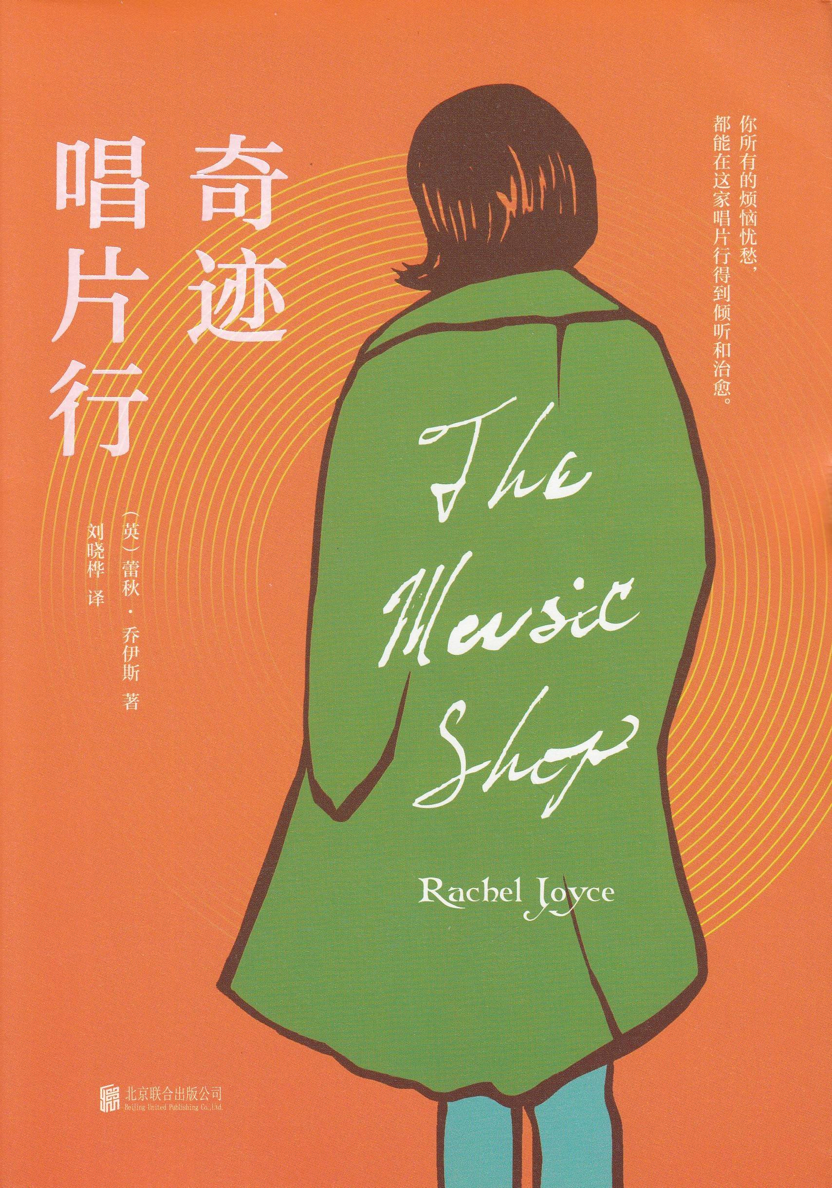 The Music Shop (Kinesiska)