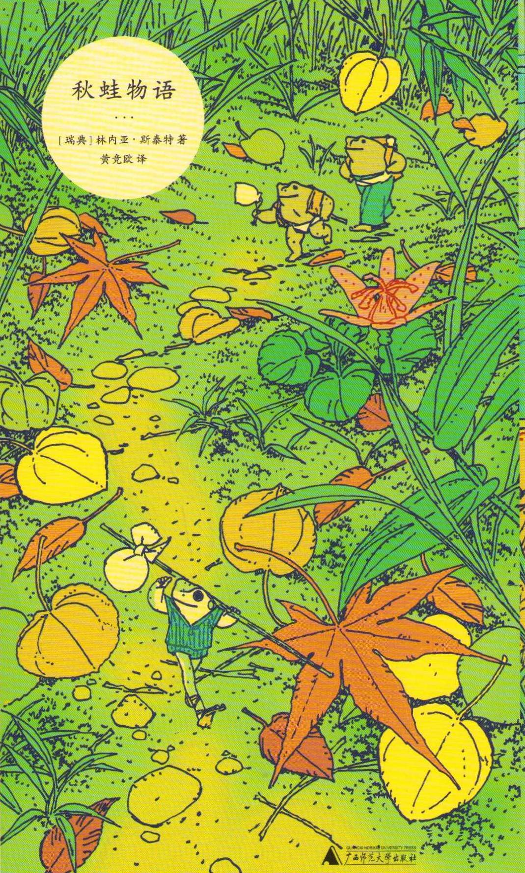 A Frog in The Fall (Kinesiska)